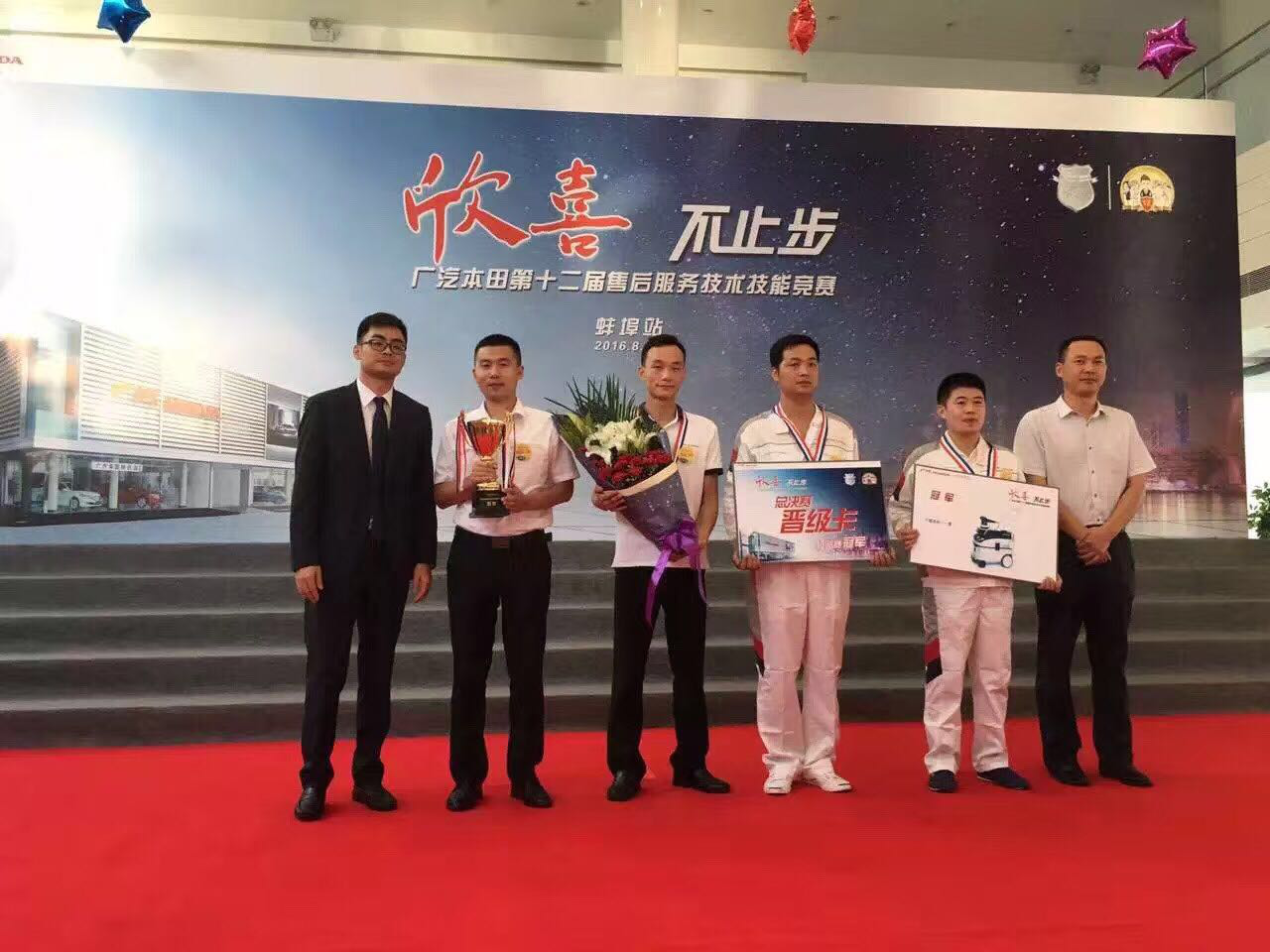热烈祝贺郑州北环店在售后服务技术技能分站竞赛中得冠