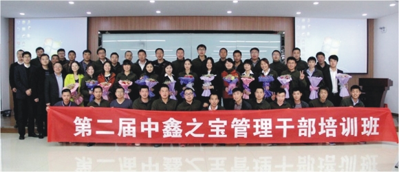 第二届中鑫之宝管理干部培训班正式启动