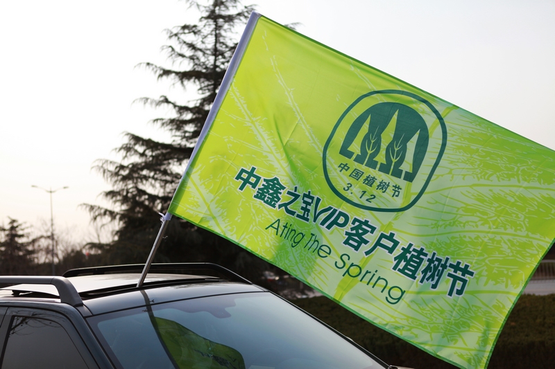 “我为郑州添绿意”——“鑫行天下”举行植树节活动